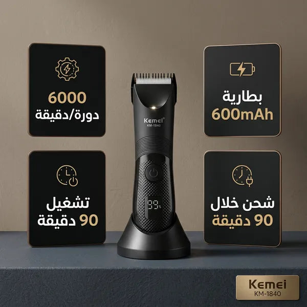ماكينة حلاقة كيمي ديجيتال KM-1840