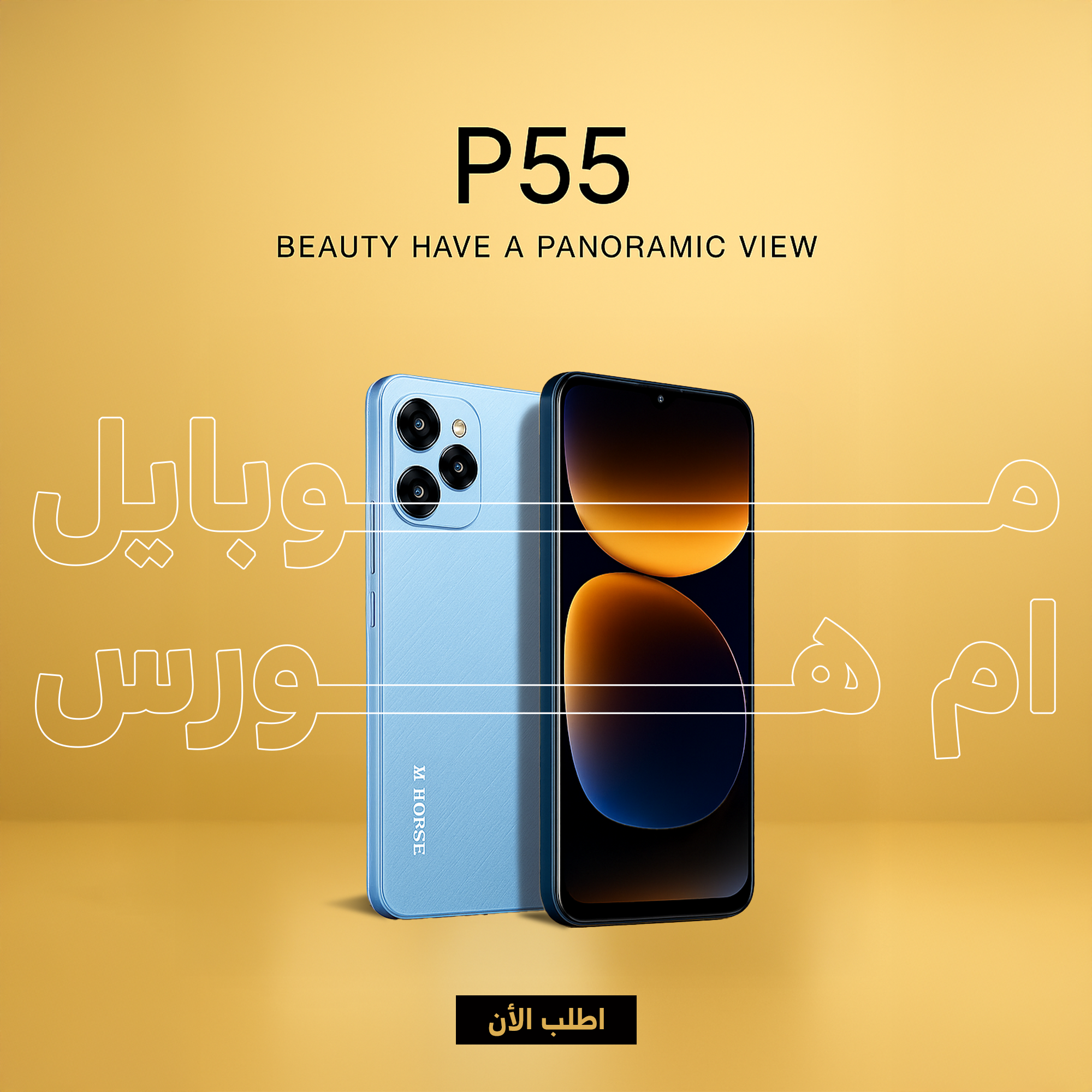 موبيل اندرويد ام هورس 16 Pro Max