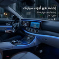 اضاءة داخلية للسيارة بريموت كونترول