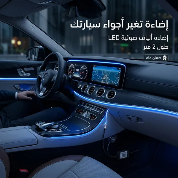 اضاءة داخلية للسيارة بريموت كونترول