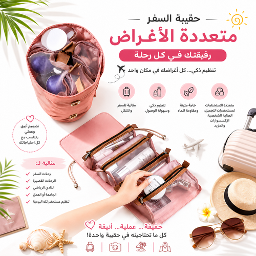 حقيبة مكياج سوداء للسفر متعددة الجيوب وقابلة للطي