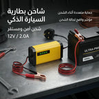 شاحن بطاريات ذكي وعالي الكفاءة