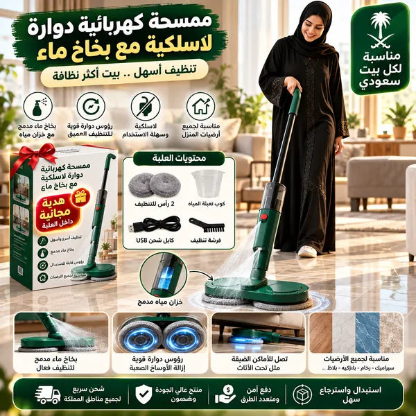 ممسحة كهربائية دوارة لاسلكية مزودة ببخاخ مع خزان مياه ورؤوس قابلة للاستبدال(داخل البوكس هدية مجانية)