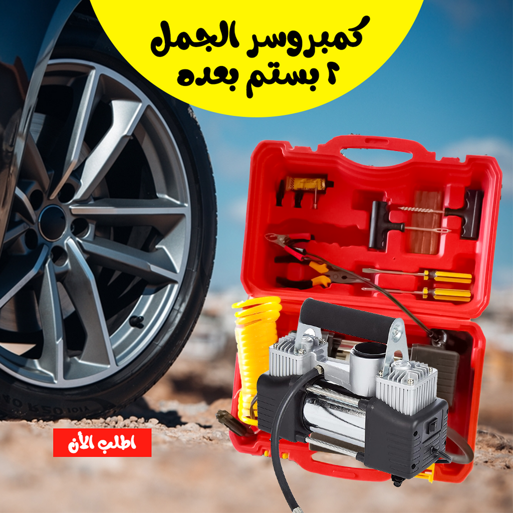عرض كمبروسر الجمل 2 بستم + طقم معدات شنيور 46 قطعه