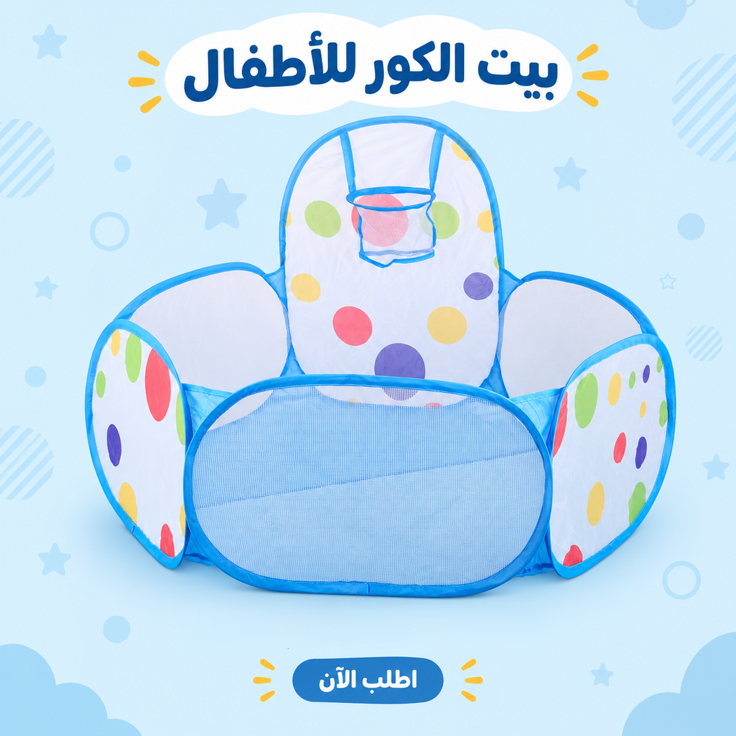 بيت الكور الخشبي للأطفال - مساحة لعب آمنة وقابلة للطي