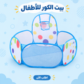 بيت الكور الخشبي للأطفال - مساحة لعب آمنة وقابلة للطي