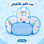بيت الكور الخشبي للأطفال - مساحة لعب آمنة وقابلة للطي