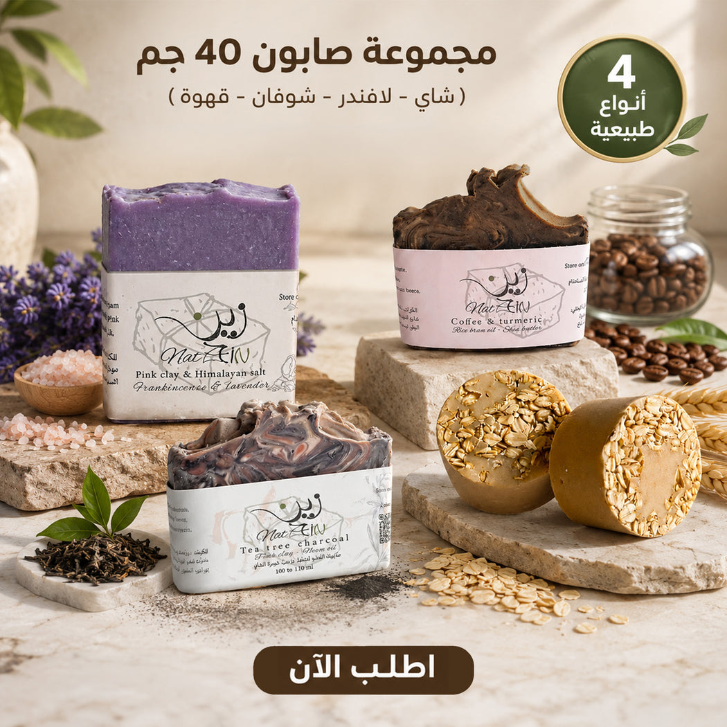 "مجموعة صابون طبيعي بأربع قطع شاي لافندر شوفان قهوة"