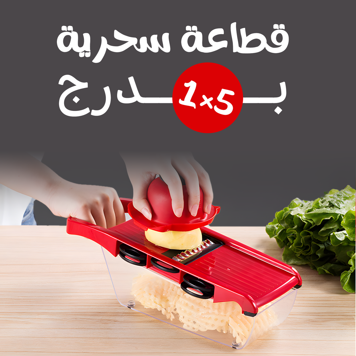 قطاعة خضار سحرية 5 في 1 مع درج وشفرات متعددة - تقطيع سريع وآمن