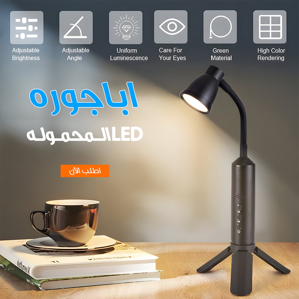 اباجورة محمولة سوداء ببطارية LED للشحن