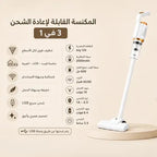 مكنسة كهربائية لاسلكية 3 في 1 قابلة للشحن- عمودية ومحمولة 120W بكوب غبار 600 مل وبطارية 2000mAh + ضمان سنه