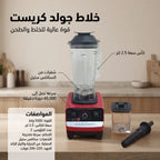 خلاط Gold Crest موديل GC-9880