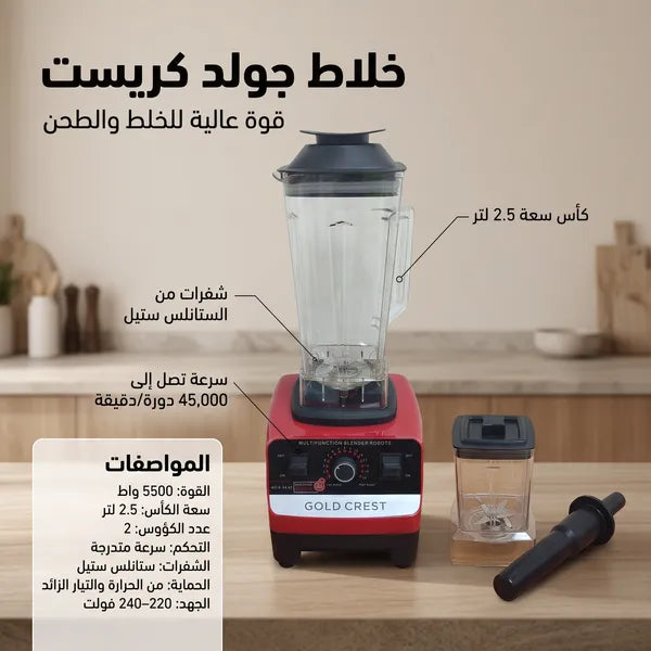 خلاط Gold Crest موديل GC-9880