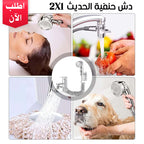 دش حنفية حديث 2 في 1 قابل للتمدد