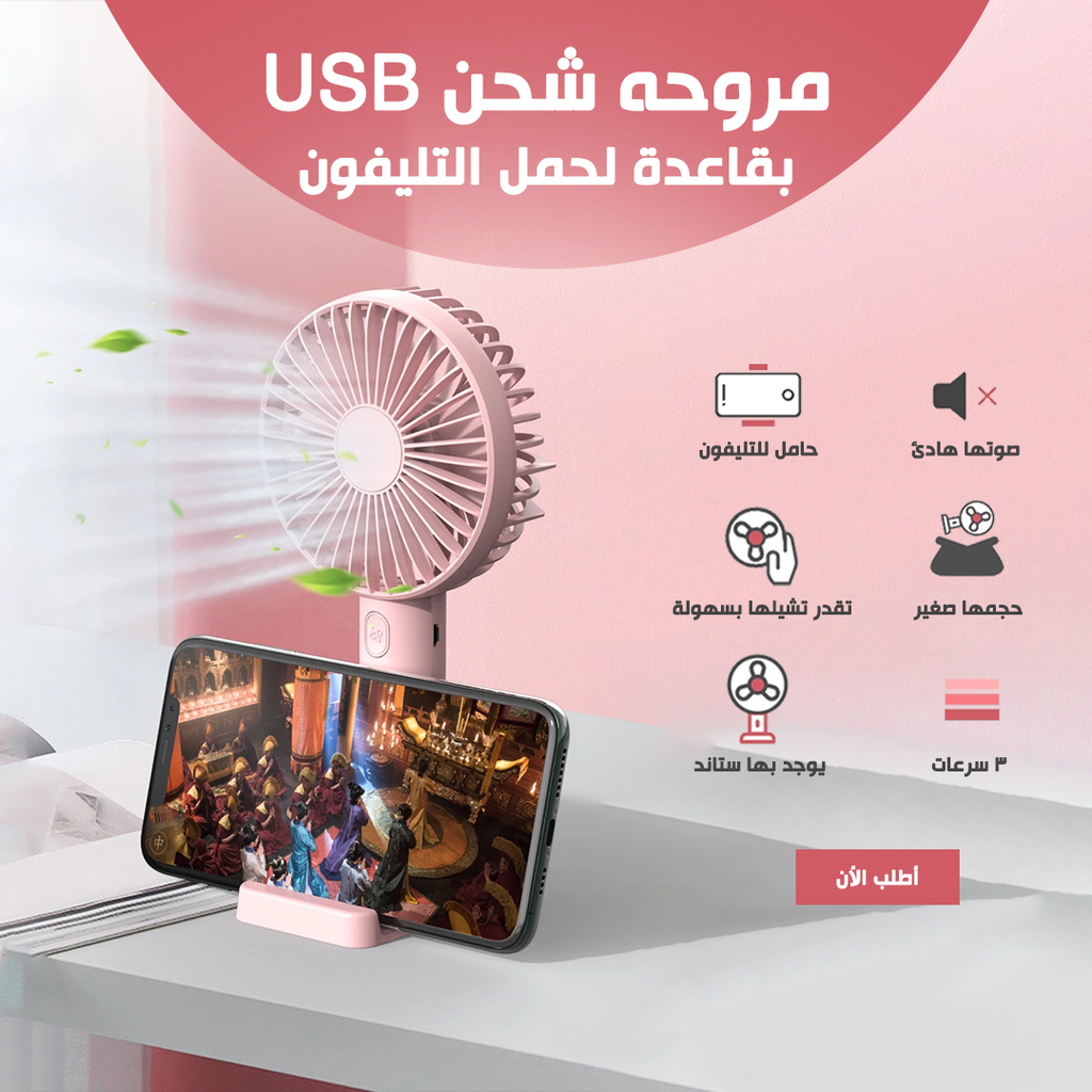 USB rechargeable fan with stand, compact cooling device from سوق كوم, featuring a portable design and adjustable angle.