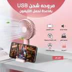 USB rechargeable fan with stand, compact cooling device from سوق كوم, featuring a portable design and adjustable angle.