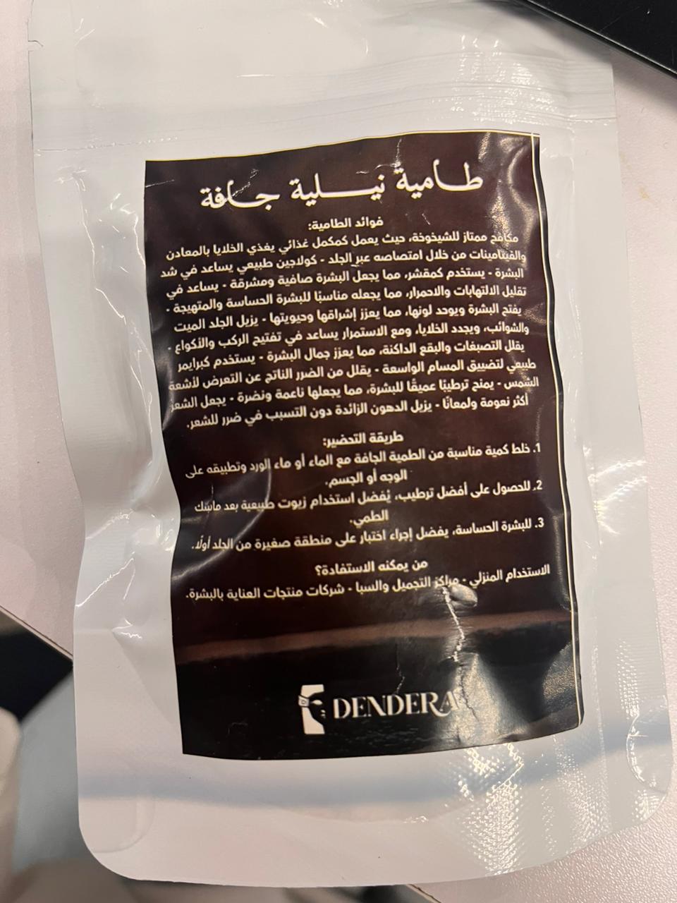 طامية نيلية جافة طبيعية لترطيب البشرة الجافة والحساسة