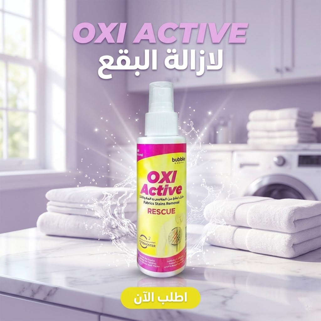 OxI Active stain remover from سوق كوم, a cleaning product for removing tough stains from clothes and fabrics.