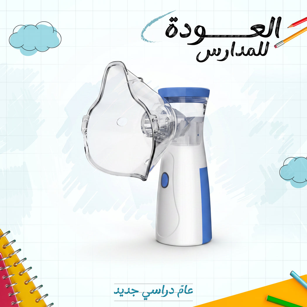 جهاز استنشاق كهربائي محمول