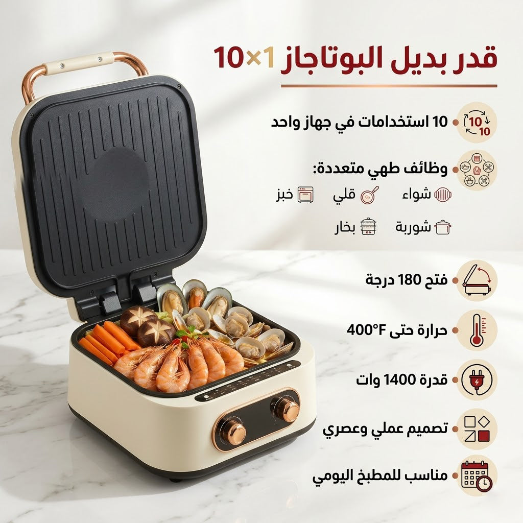 قدر بديل البوتاجاز 10 في 1