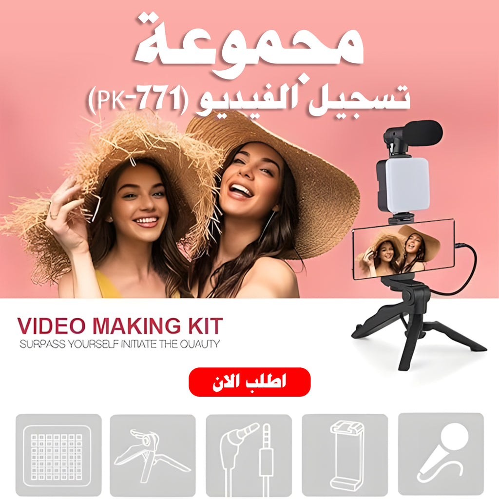 "إضاءة LED طبيعية 6500K بقوة 49 لمبة لطقم تصوير الموبايل PK-771"