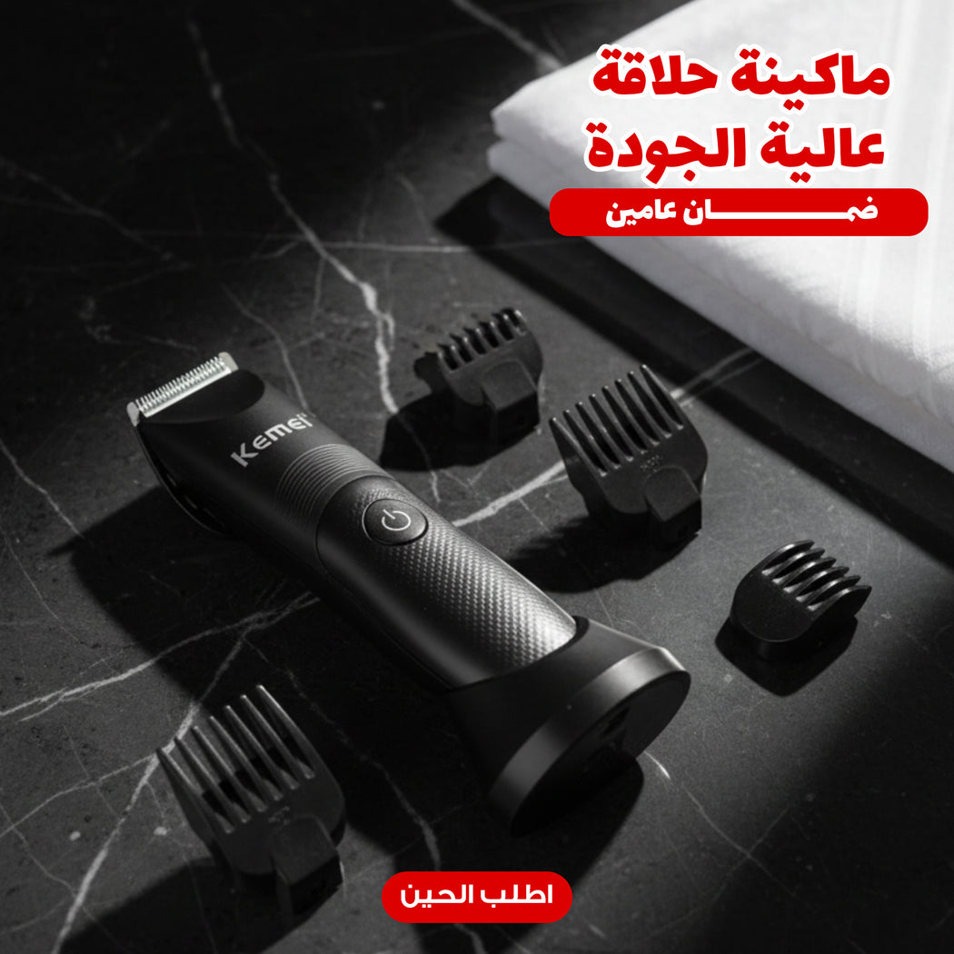 ماكينة حلاقة عالية الجودة -ضمان عامين
