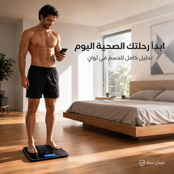 ميزان جسم لقياس نسبة الماء في الجسم بدقة