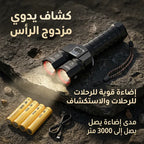 كشاف يدوي مزدوج الرأس