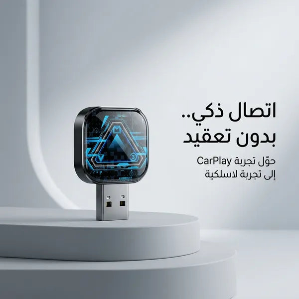 محول CarPlay اللاسلكي الجديد (4 في 1)
