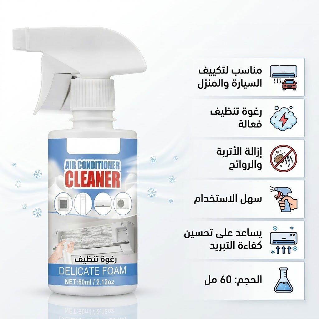 $منتج تطهير التكييف لتحسين جودة الهواء من $