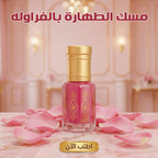 مسك الطهارة بالفراولة - عطر عطري للجسم بحجم 3 مل | رائحة منعشة تدوم طويلاً