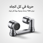 وصلة الصنبور الذكيه (وصلتك لكل زاوية.. بدون سباك وبدون تعقيد)