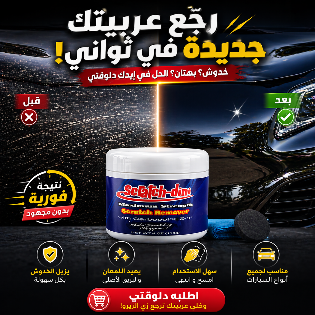 عبوة معجون مزيل خدوش السيارات الأمريكي 150 جرام