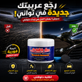 • مزيل خدوش السيارات الترند