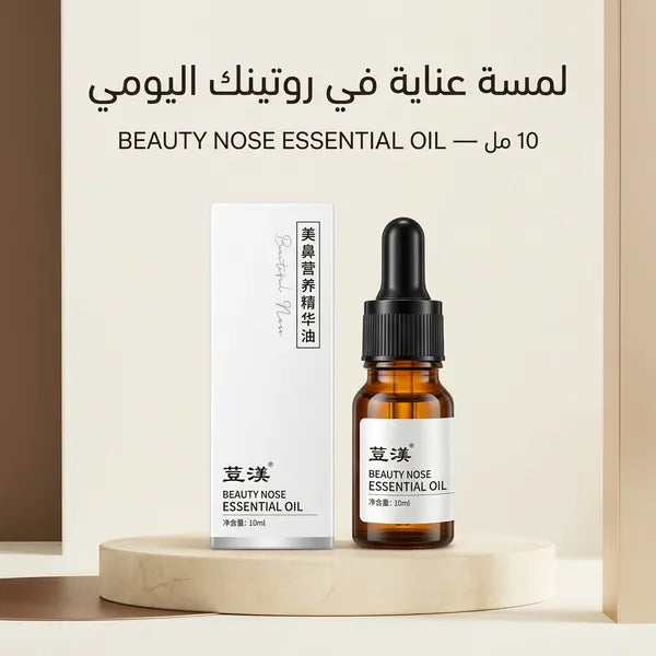 • زيت لرفع الأنف وزيادة  الكولاجين وترطيب البشرة