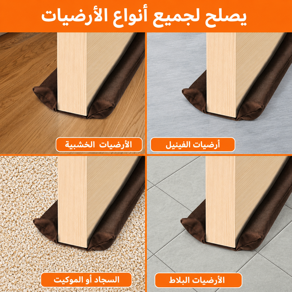 عرض قطعتين مانع الأتربة Twin Draft Guard