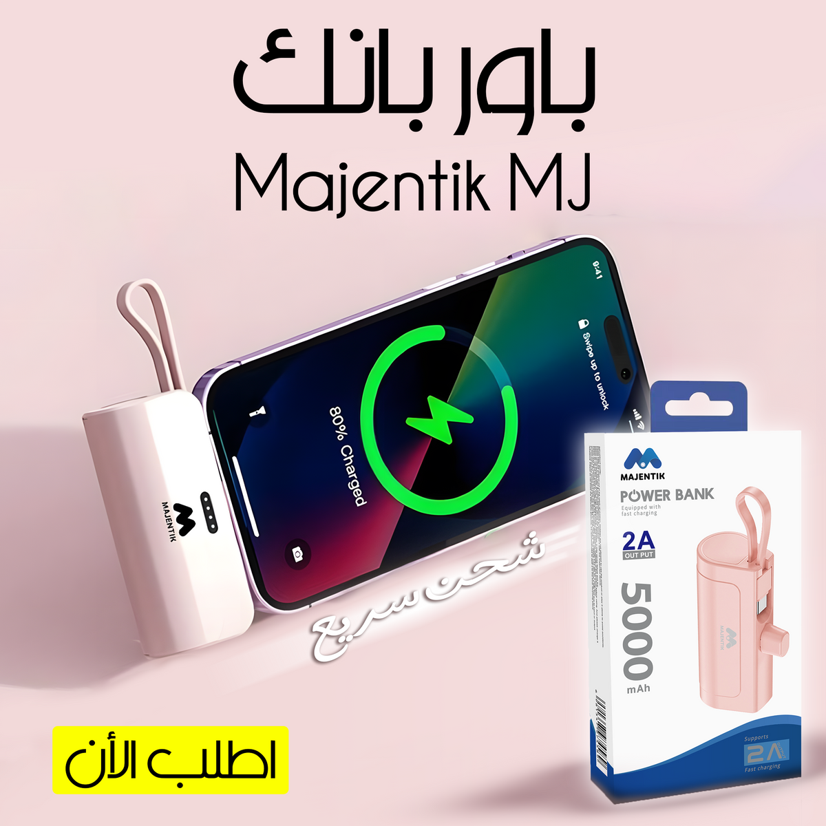 باور بانك 5000 مللي أمبير - شاحن سريع للأيفون والأندرويد | شحن آمن وسريع