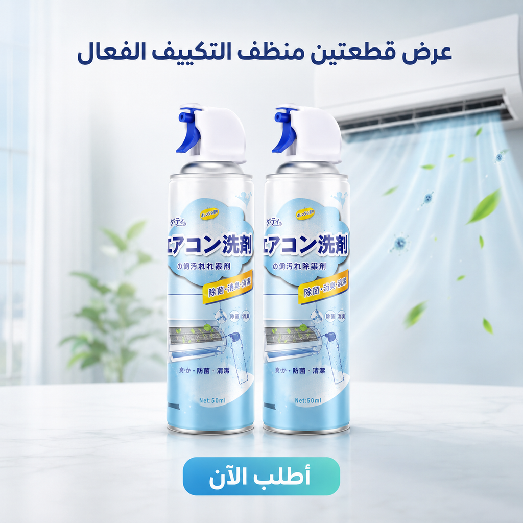 عرض قطعتين منظف تكييف منزلي فعال من اليابان