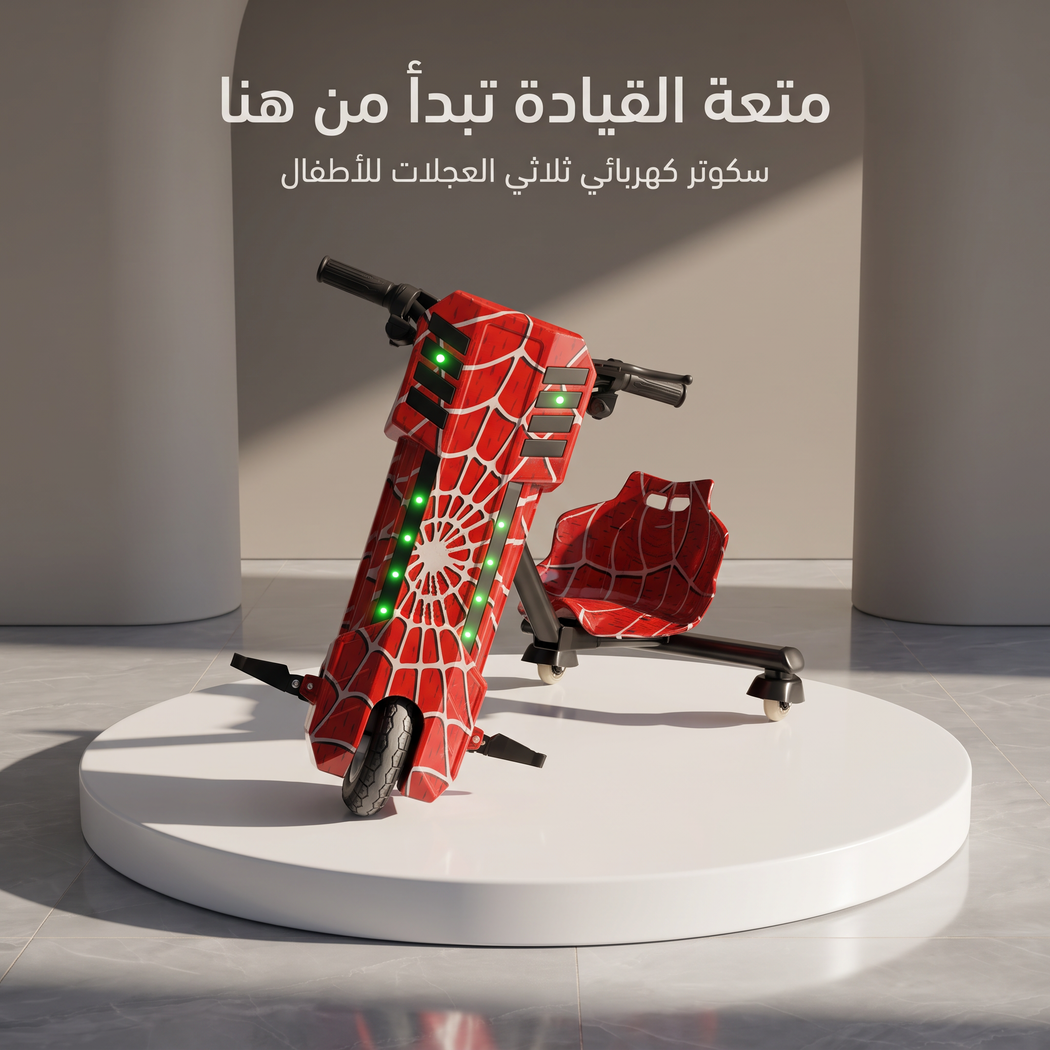 سكوتر كهربائي دريفتينج