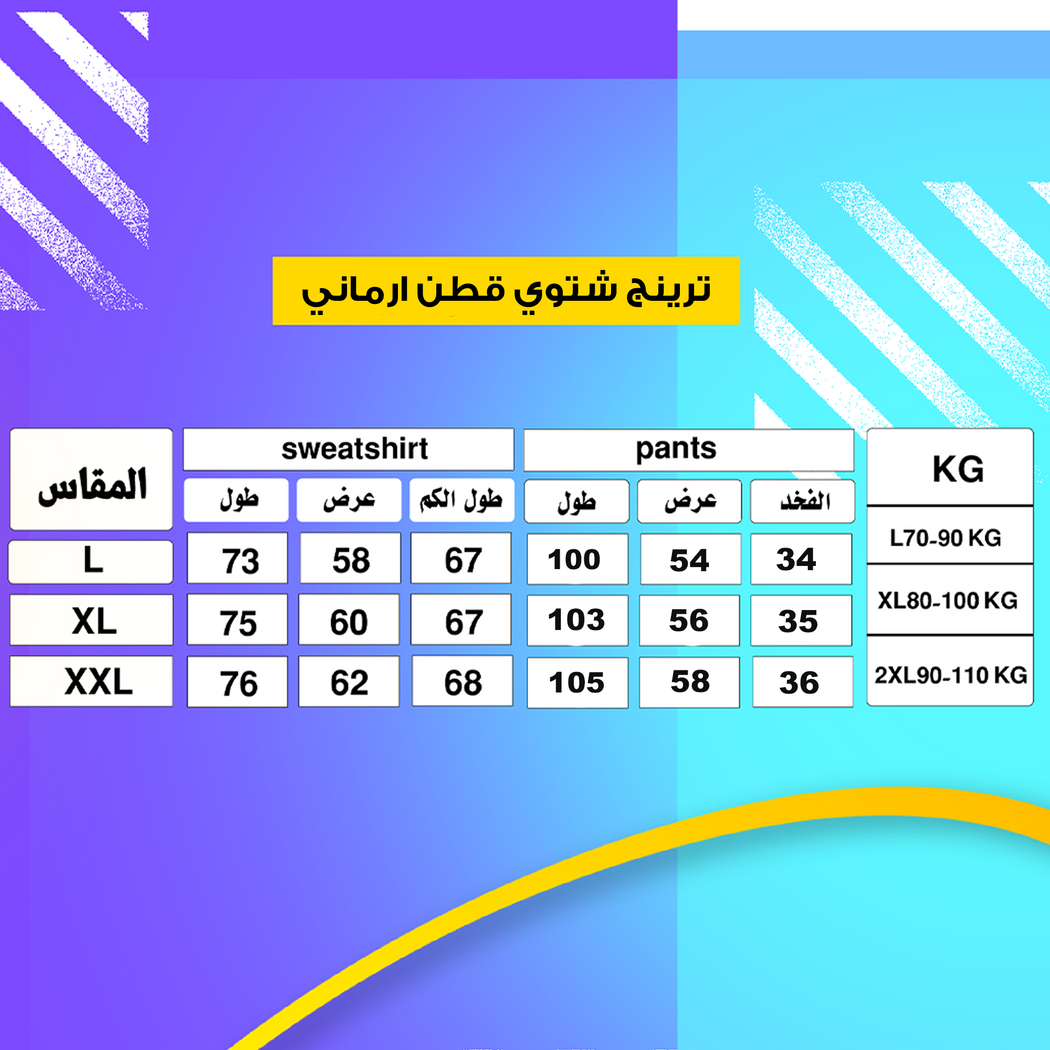 {{اللون}} ترنج شتوي قطن أرماني مبطن بوزن جرام لمقاس {{المقاس}} - دفء كامل في الشتاء