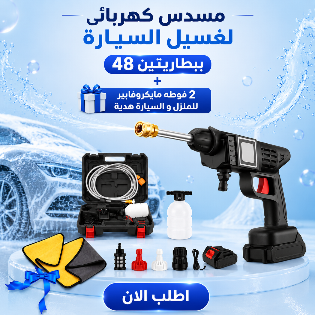 مسدس غسيل كهربائي لاسلكي للسيارة باللون الأسود