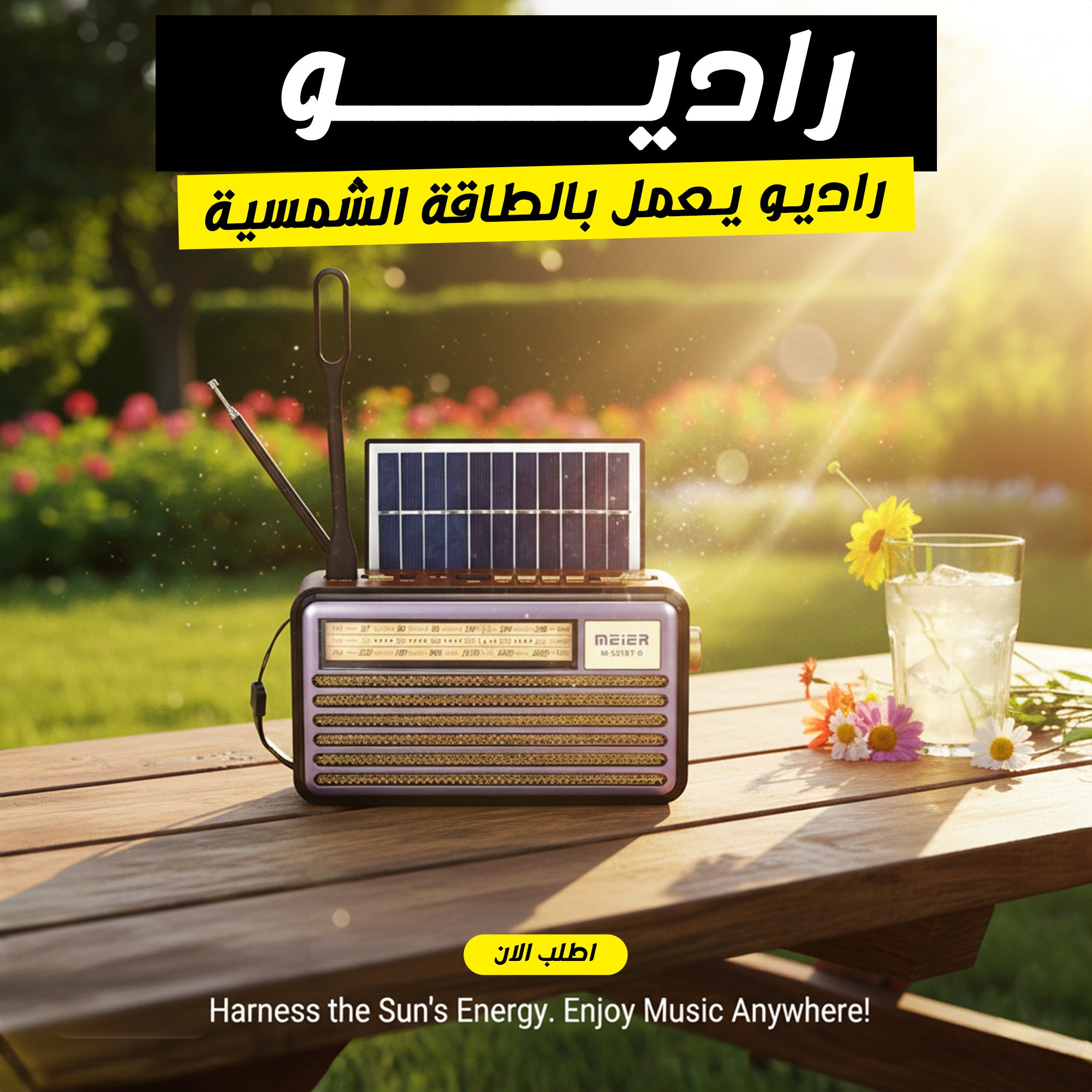 "	راديو يعمل بالطاقة الشمسية"