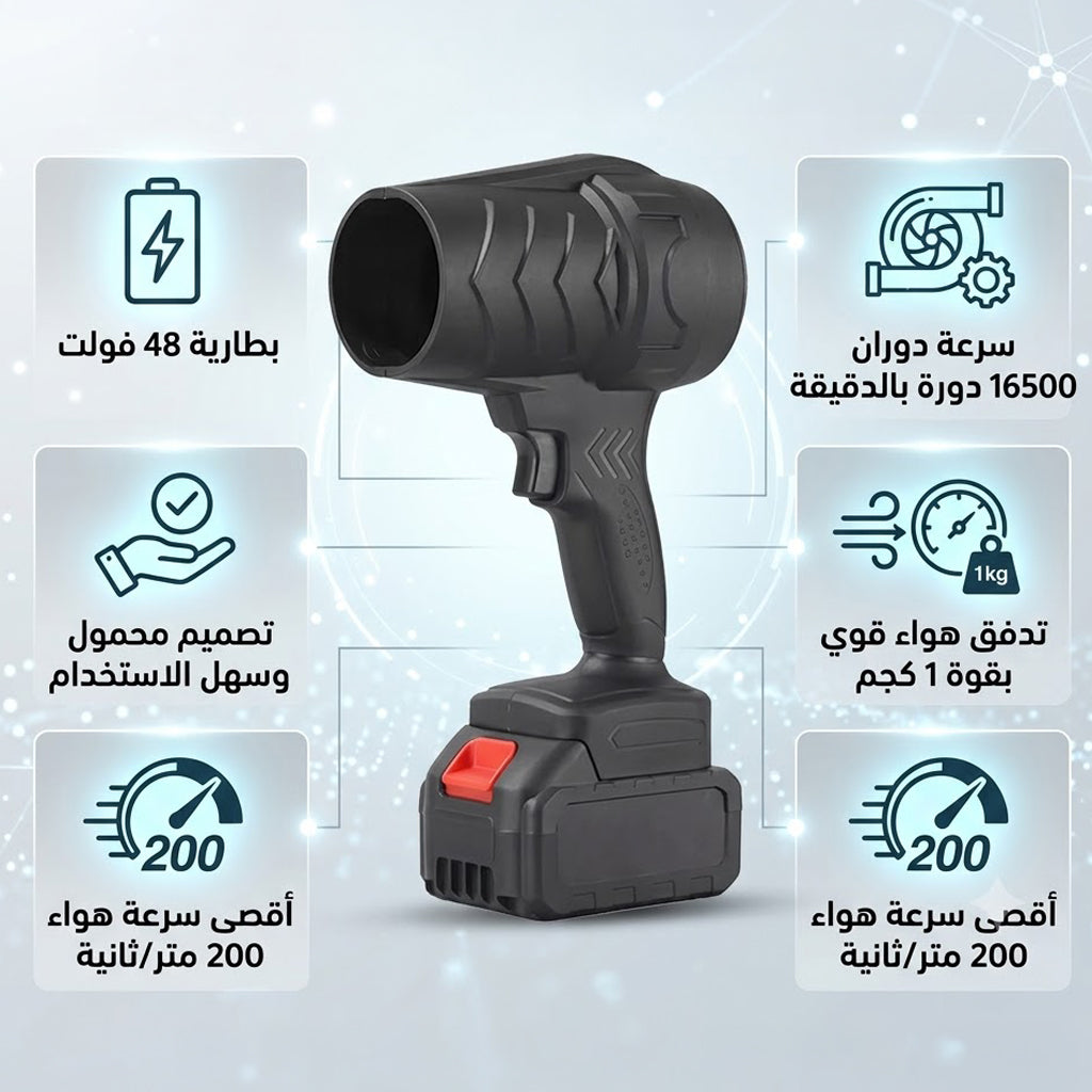 • طارد الهواء النفاث للتنظيف والتجفيف