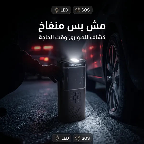منفاخ لاسلكى وباور بانك وكشاف الجديد 3*1 بضمان عام