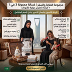 مجموعة العناية والسفر | غسالة محمولة 3 في 1 + فرشاة تمليس حرارية بالأيونات