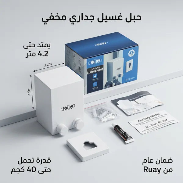 حبل غسيل جداري مخفي قابل للسحب من Ruay - سلك فولاذي مقاوم للصدأ