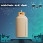 Large portable clothes dryer from سوق كوم, compact and efficient for quick drying of clothes at home.