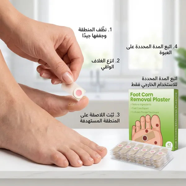 لاصقات ازالة مسامير القدم و الثأليل