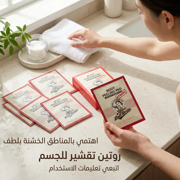 ليفة السبا الكورية المقشرة – الحل النهائي للجلد الميت وجلد الوزة - 8 قطع