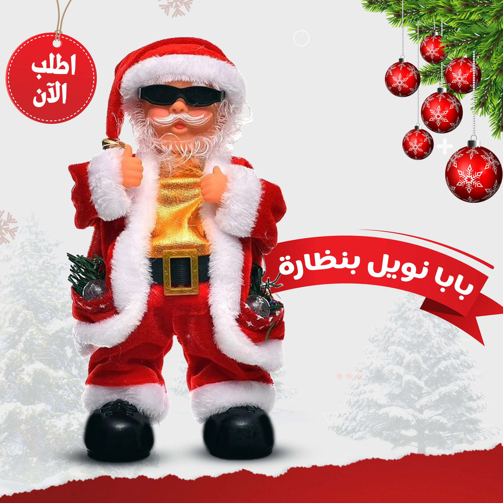 لعبة بابا نويل بنظارة تصدر أصوات وتهتز للأطفال - هدية عيد الميلاد ورأس السنة